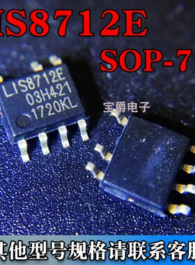 LIS8712E SOP-7 恒流驱动LED芯片 贴片全新 专业BOM配单