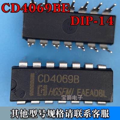 CD4069BE DIP-14 CMOS六位反相器芯片直插 丝印CD4069B