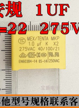 X2安规电容 275V105J 1UF 脚距P=15/22.5MM 可切脚