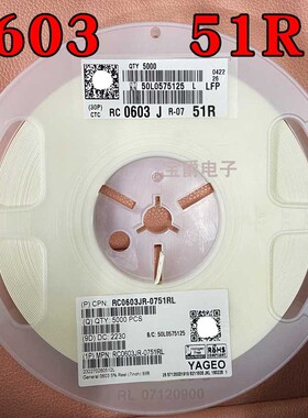 0603 51R 贴片电阻 RC0603JR-0751RL J5% F1% 1/10W 一盘5000PCS