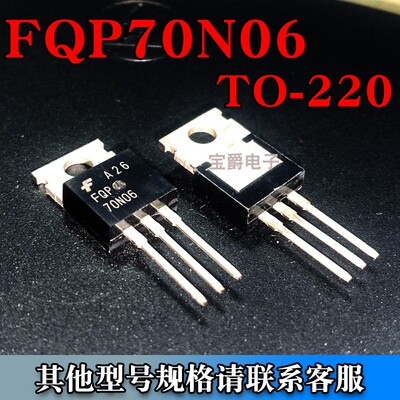 FQP70N06 TO-220 场效应MOS三极管 N沟道 70A 60V直插专业BOM配单