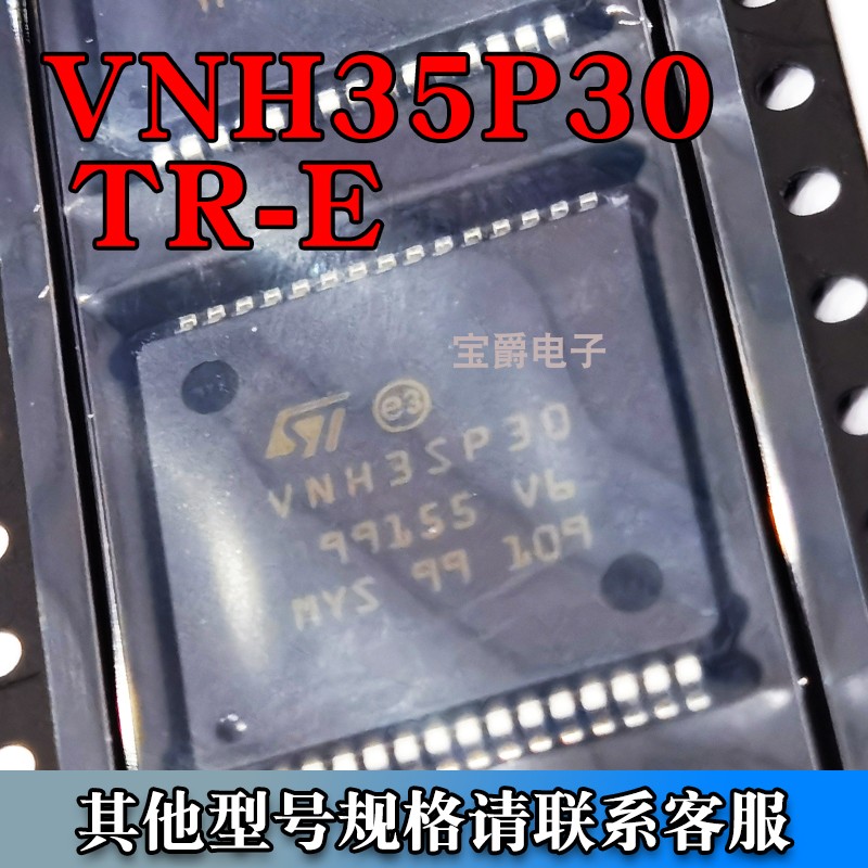 全新原装 贴片VNH3SP30 VNH3SP30TR-E 电机驱动芯片 封装HSOP30