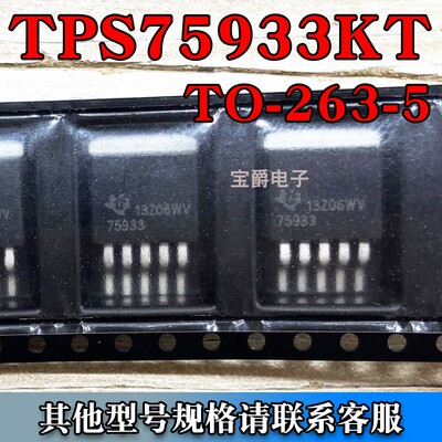 TPS75933KTTR TO-263-5 LDO线性稳压器 13Z06WV 专业BOM配单