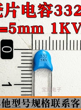 瓷片电容直插 3.3NF 332 1000V 1KV 脚距P=5MM 蓝色 可切脚
