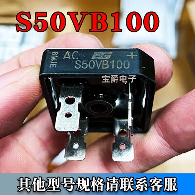 S50VB100电焊机常用整流桥 S50VB100  50A 1000V