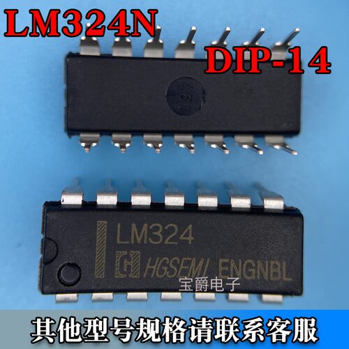 LM324N DIP-14 四路运算放大器芯片直插 丝印LM324