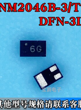 WNM2046B-3/TR DFN-3L（1*0.6）场效应MOS管 N沟道 20V 710MA 6G