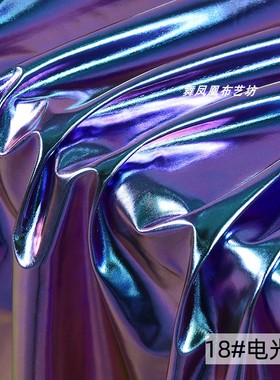 电光紫色镭射炫彩烫金面料 亮光仿皮双色幻彩紫裙子舞蹈时装布料