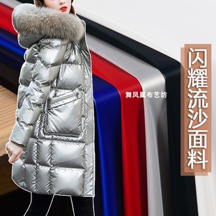 闪耀流沙面料亮面仿皮革 夹克光泽感镜面防水免洗羽绒服设计布料