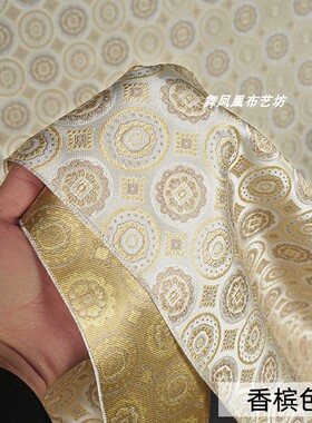 香槟色 铜钱花织锦缎提花面料 仿宋锦马甲外套汉服唐装DIY设计布