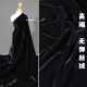 进口 柔软顺滑垂坠旗袍礼服韩国绒布料 暗黑色无弹梭织丝绒面料