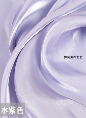 水紫色 超柔水晶丝绸珠光缎面布料 光泽亮面连衣裙汉服衬衣面料