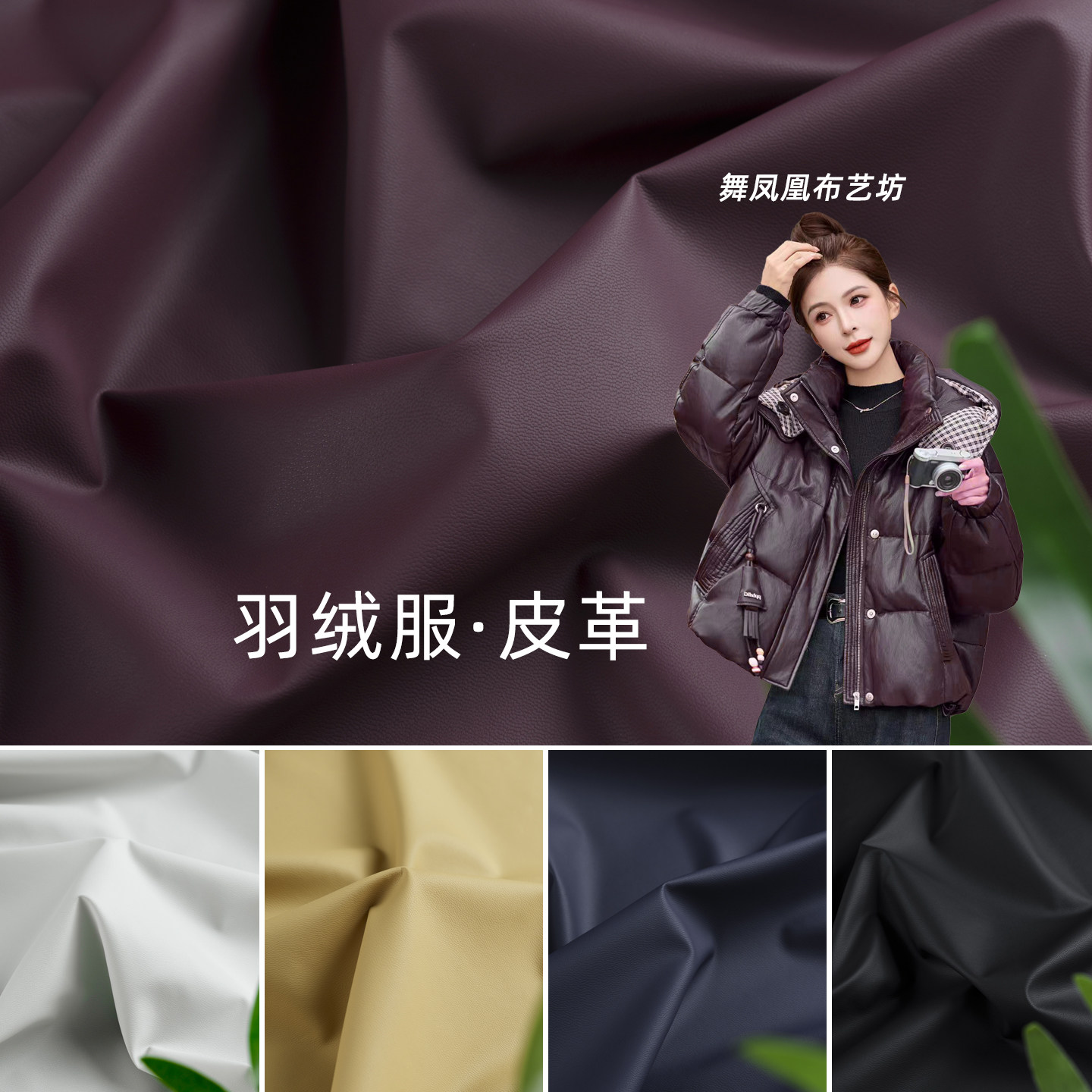 羽绒服皮革面料柔软亲肤面包服图片