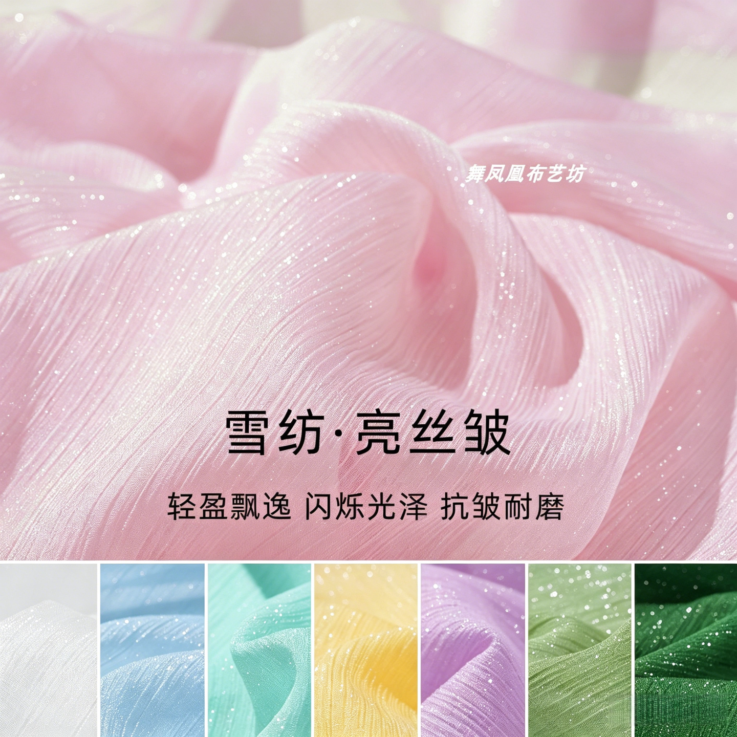 亮丝皱 闪光银丝顺纡雪纺皱面料 柔软微透汉服衬衫连衣裙手工布料