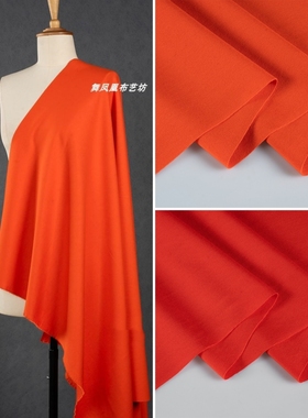 桔红色橙色锦棉罗马布料 50支双面针织四面弹力 裙子裤子服装面料