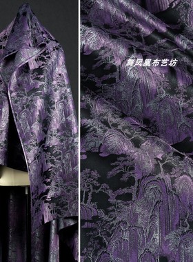 紫色 山水风景织锦缎提花面料 新中式外套马甲复古精美服装布料