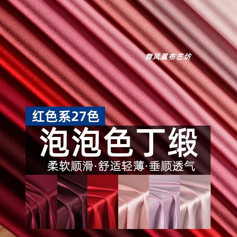 粉色红色系-光泽麻感泡泡色丁缎面料 春夏薄款连衣裙衬衫服装布料