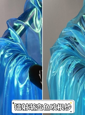 蓝色系镭射渐变色幻彩欧根纱布料 七彩虹玻璃纱鎏光网纱服装面料
