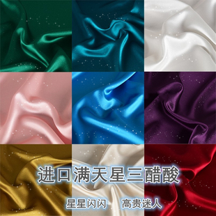 进口 闪亮真醋酸满天星银丝布料 丝滑垂坠赛真丝绸缎礼服西装面料