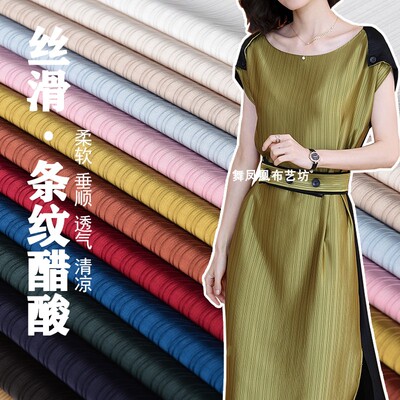 立体暗条纹醋酸缎面条子西装布料