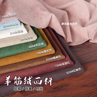 纯色 羊筋绒超纤麂皮绒面料 弹力经编磨毛仿鹿皮绒翻毛皮服装布料