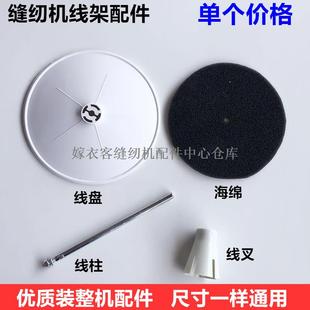 整机配件 工业缝纫机平车拷锁边机线架线盘坎砍车线柱海绵线叉装