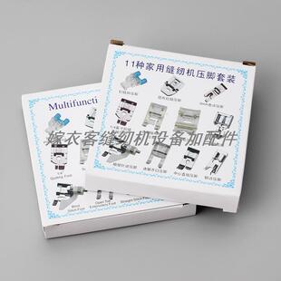 家用多功能缝纫机压脚 芳华505A专用压脚套装11件套装 缝纫机配件