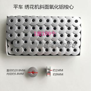 绣花机梭芯氧化铝斜面梭心工业缝纫机配件平车梭壳斜面线芯心
