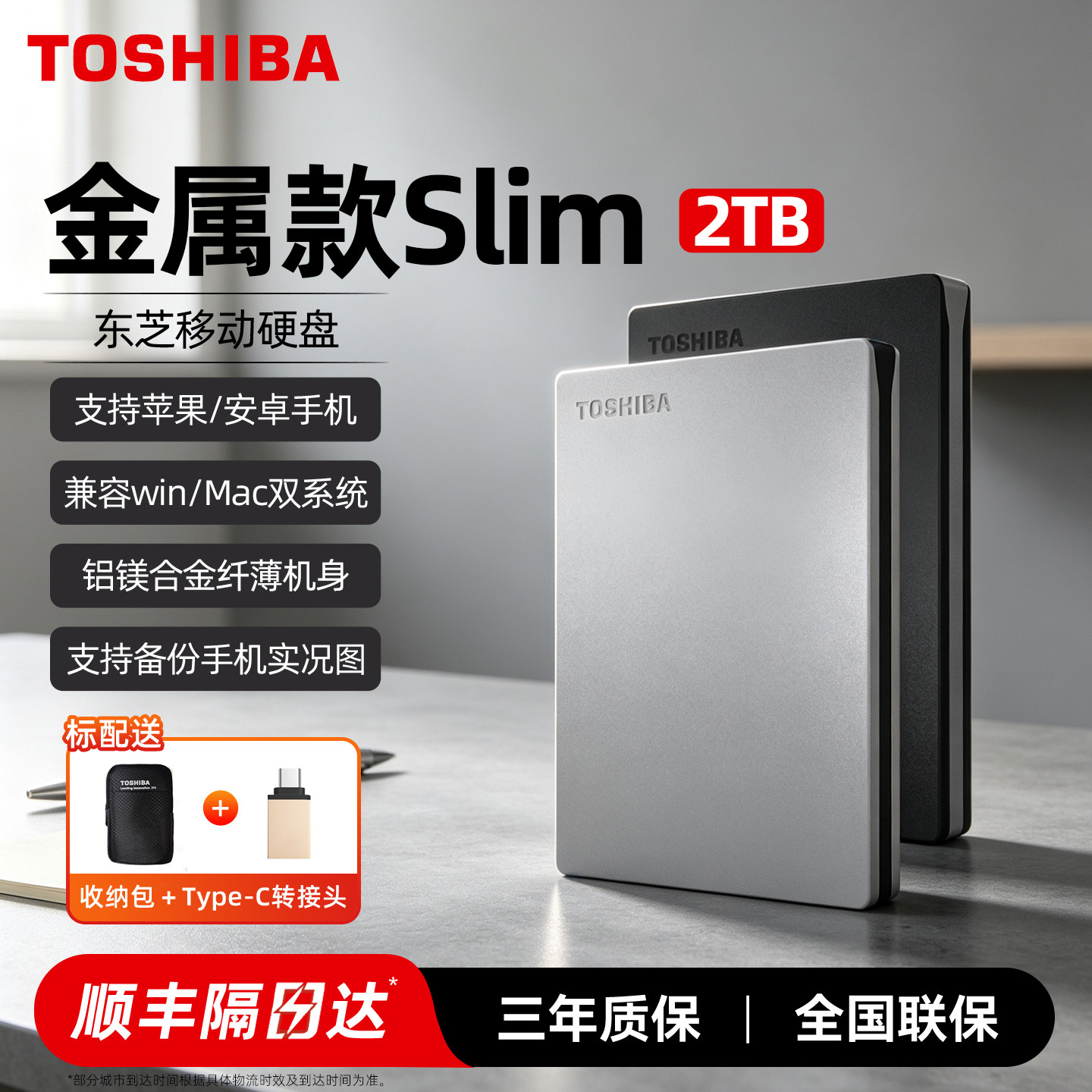 东芝移动硬盘2t高速加密金属slim手机电脑外置外接硬盘机械非固态