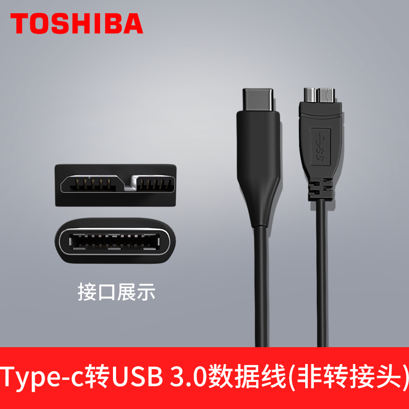 移动硬盘USB3.0转Type-C数据线