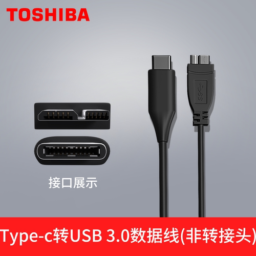 移动硬盘USB3.0转Type-C数据线