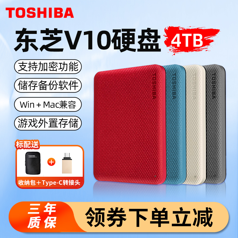 Toshiba Mobile Hard Disk 4T High -Speed 3.0 шифрование v10 Мобильный компьютер внешний внешний хранение игра жесткий диск 4TB