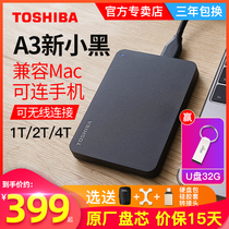 东芝移动硬盘2t4t高速3.0新小黑A3手机电脑外接外置存储硬盘1t