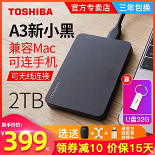 东芝移动硬盘2t 高速3.0新小黑A3手机电脑外接外置存储硬盘1t
