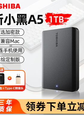 东芝移动硬盘1t高速小黑a5手机电脑外接置存储硬盘4t机械2t大容量