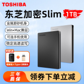 东芝移动硬盘1t高速加密金属slim手机电脑外置外接硬盘机械非固态