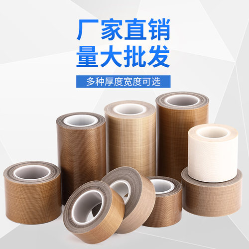 特氟龙高温胶布胶带耐高温铁氟龙