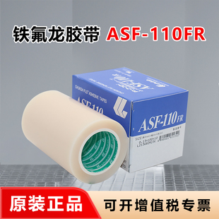 进口中兴化成ASF-110FR耐高温做实验耐酸碱PTFE特氟龙膜屏蔽胶带