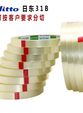 日东31B胶带进口拉力测试胶带玛拉胶带透明高温胶带 可定制