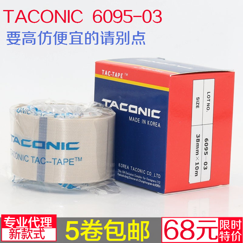 假一罰十 韓國TACONIC 6095-03特氟龍膠帶耐高溫膠布 0.13*38*10
