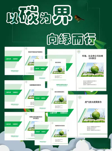 国家电网招标绿色低碳报告ESG报告三废能评报告绿色发展规划报告