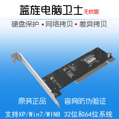 蓝旌电脑卫士无忧版pci硬盘还原卡保护卡特惠支持win7win8