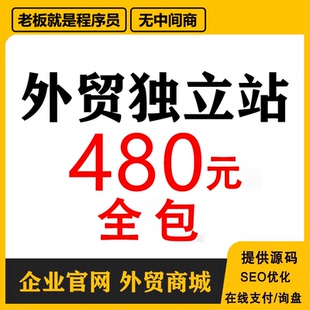 wordpress外贸建站外贸网站外贸独立站多语言wp建站企业商城建站