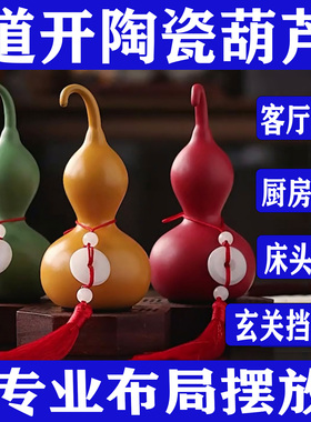 黄陶葫芦摆件厨房西北泻火气