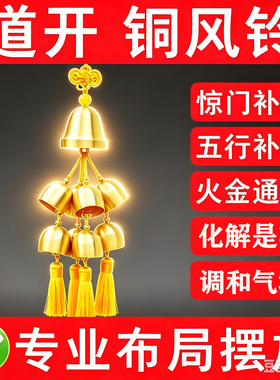 黄铜风铃挂件真品五帝钱化解门迫