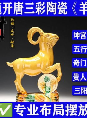 唐三彩陶瓷生肖羊摆件开业乔迁礼