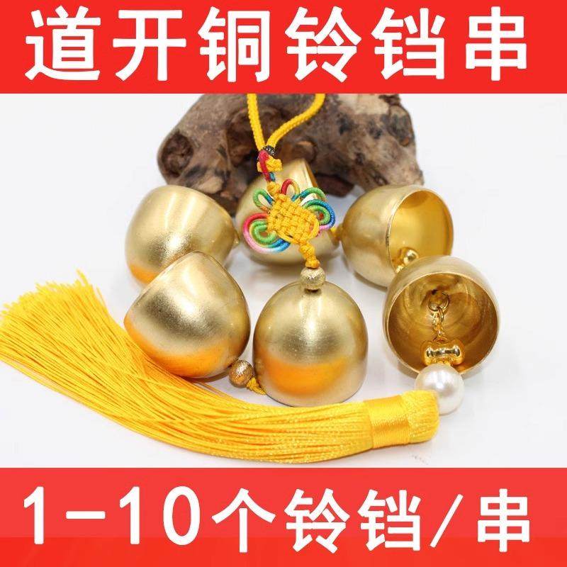 铜风铃一串小铜铃铛纯铜九铃铛挂饰门口房间挂件化五黄解二黑风水