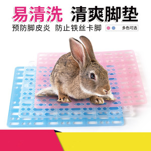 宠物笼子脚垫兔子荷兰猪龙猫豚鼠脚垫防咬宠物兔兔用品预防脚皮炎