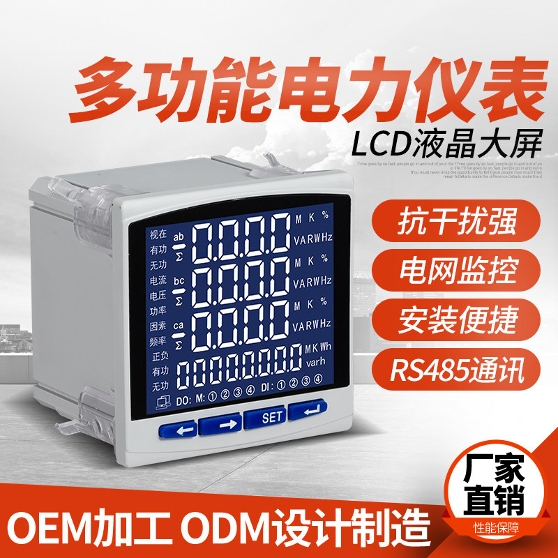 多功能电力仪表 可测全能量电压电流功率频率等液晶显 带485通讯