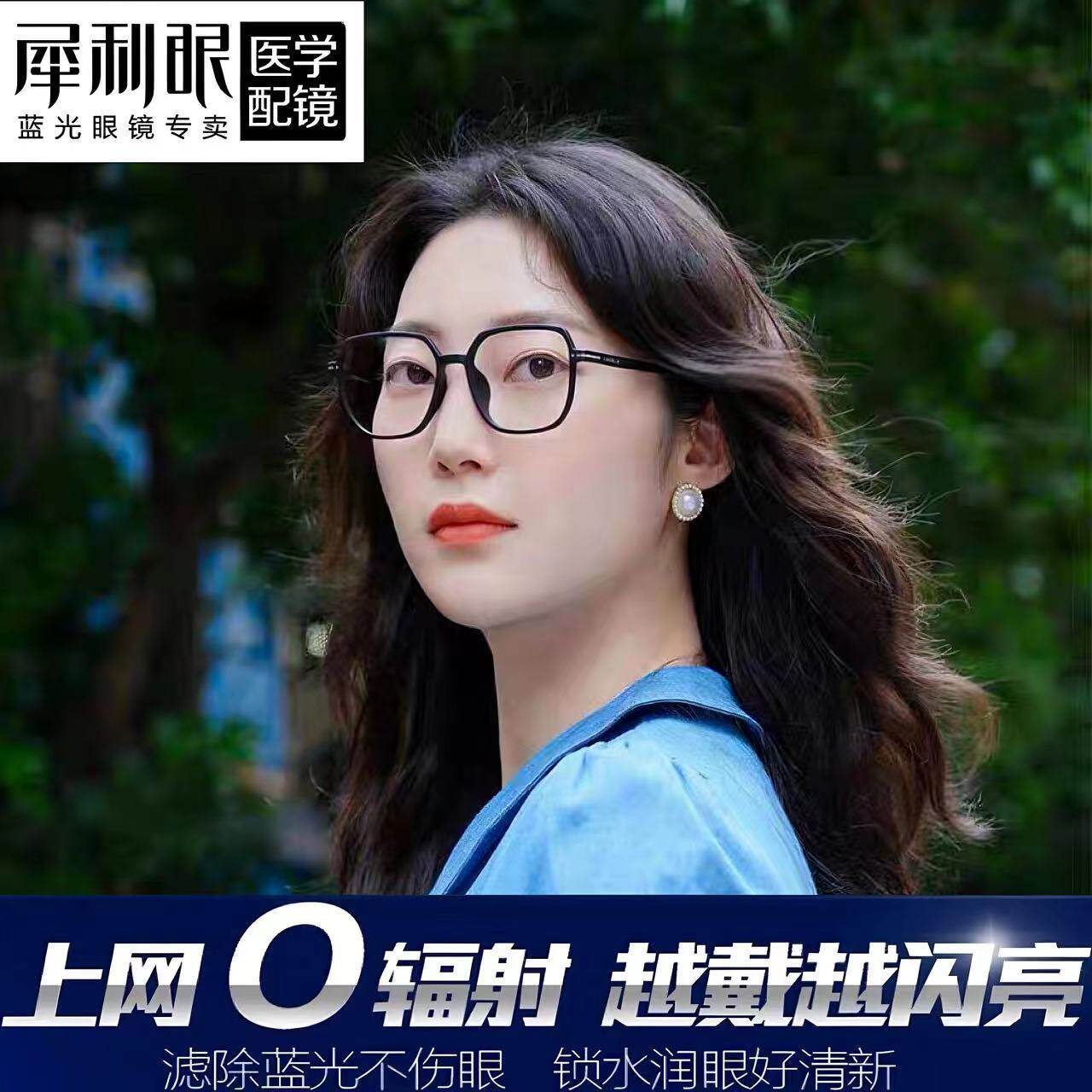 犀利眼18层合成防蓝光抗辐射眼镜抗疲劳看电脑防近视镜火爆抢购
